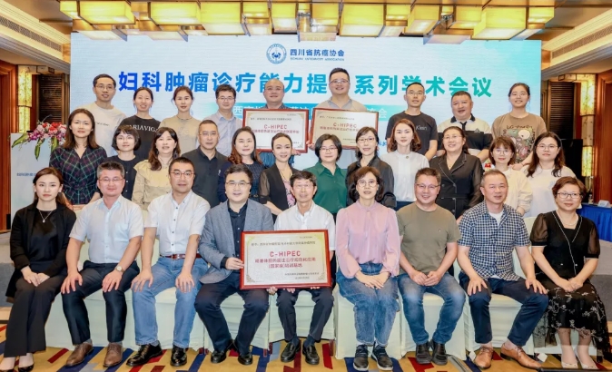 喜訊！全國第二家婦瘤專業(yè)C-HIPEC（國家級）培訓基地落戶四川省腫瘤醫(yī)院