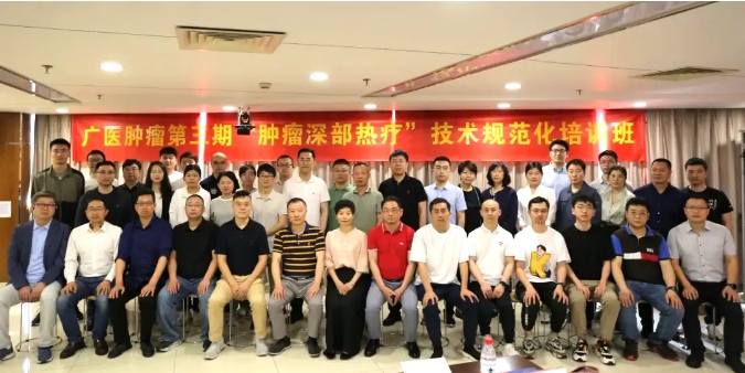 祝賀！廣醫(yī)腫瘤第三期“腫瘤深部熱療”技術規(guī)范化培訓班結業(yè)