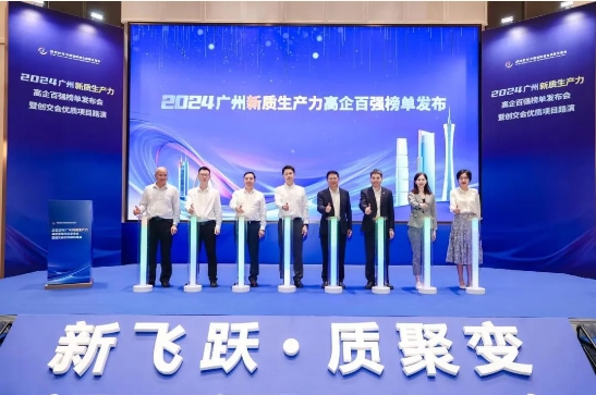 上榜！保瑞醫(yī)療榮登2024廣州新質(zhì)生產(chǎn)力高企百強(qiáng)榜！